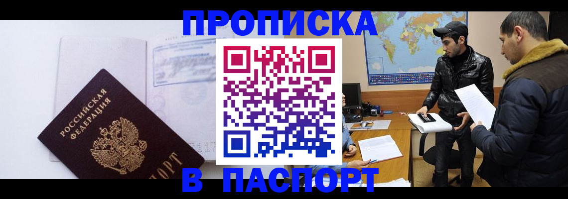 временная регистрация купить в Микуни