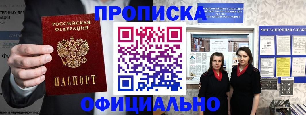 прописка гарантия в Микуни